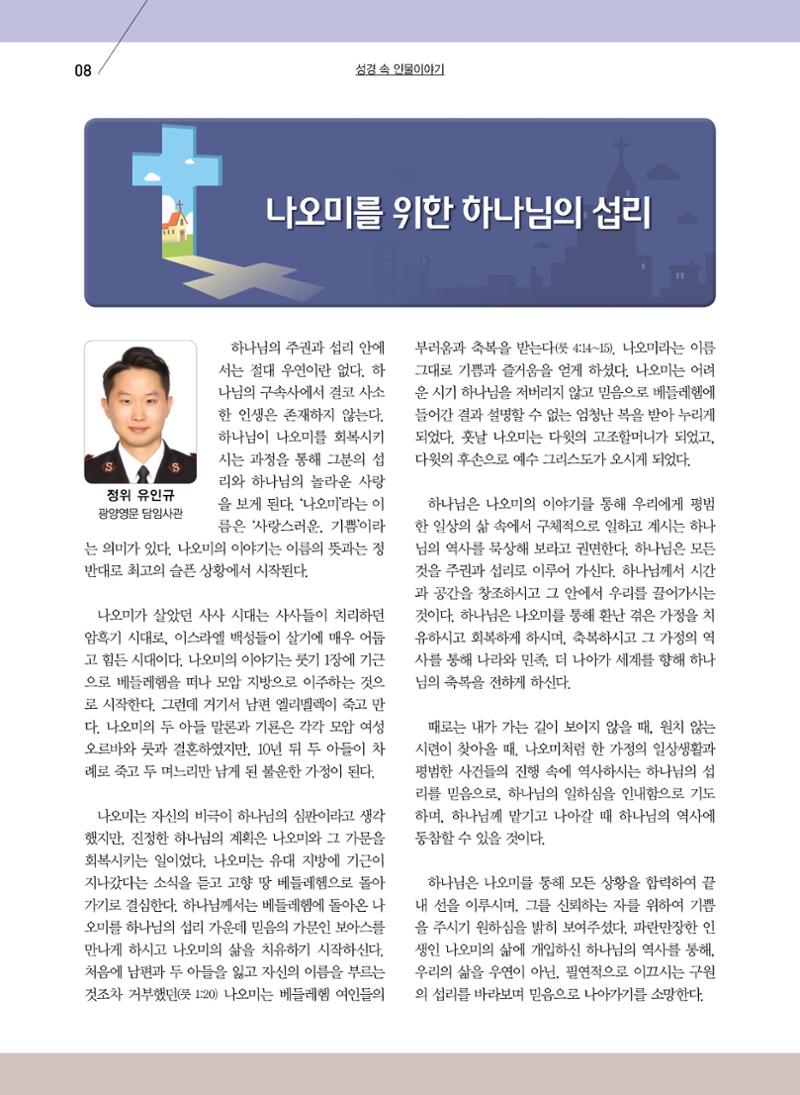 구세공보2023년 5월호 8페이지