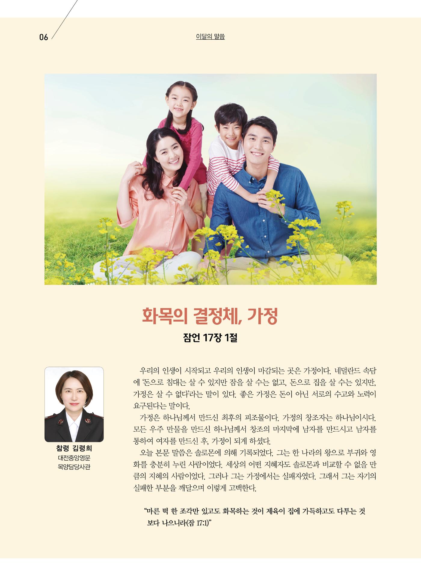구세공보2023년 5월호 6페이지