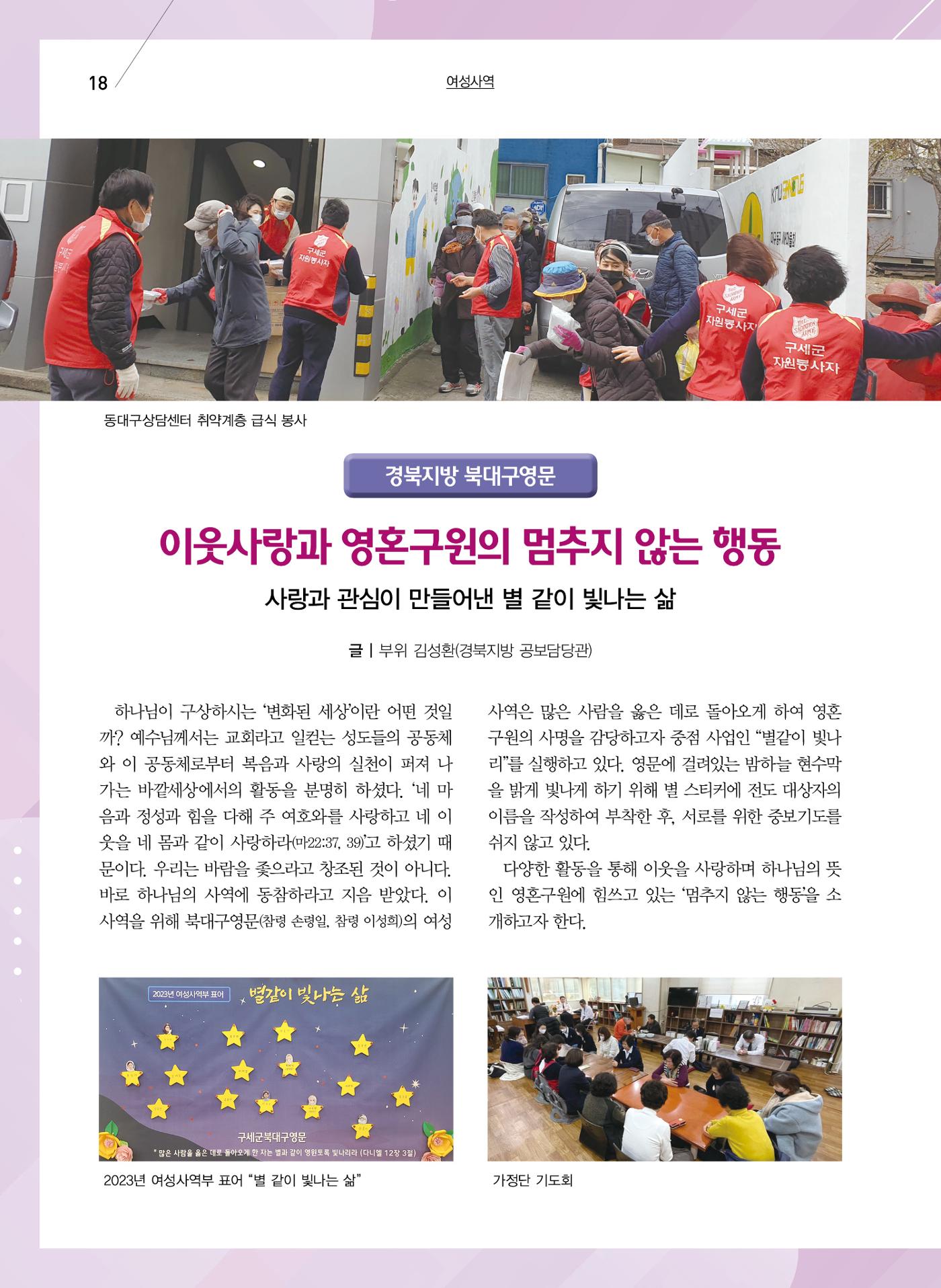 구세공보2023년 5월호 18페이지