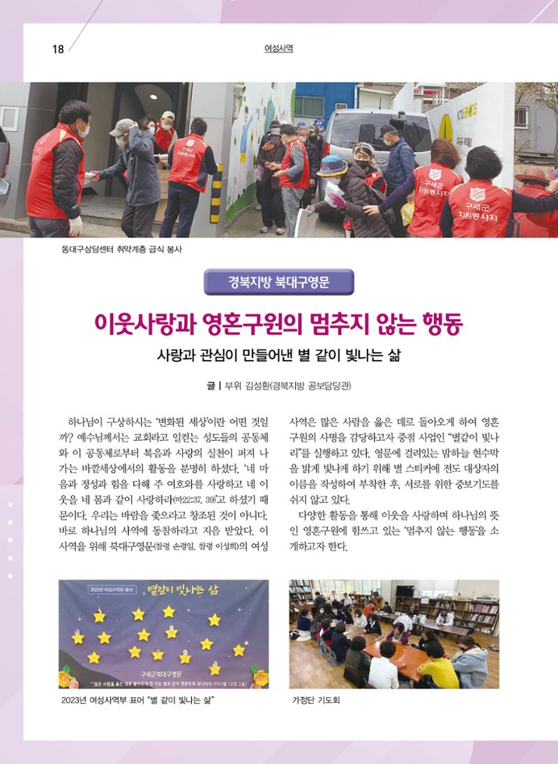 구세공보2023년 5월호 18페이지