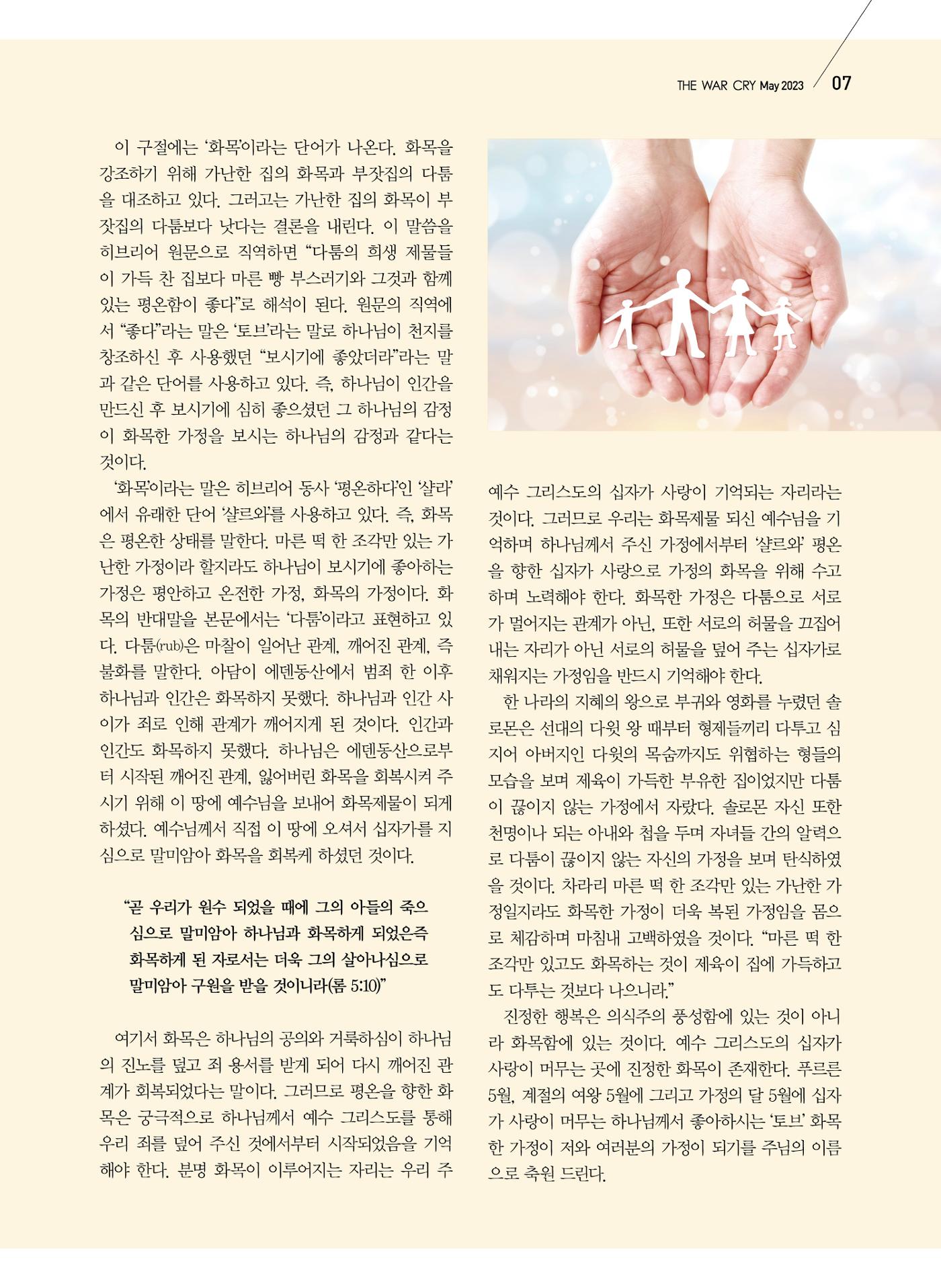 구세공보2023년 5월호 7페이지