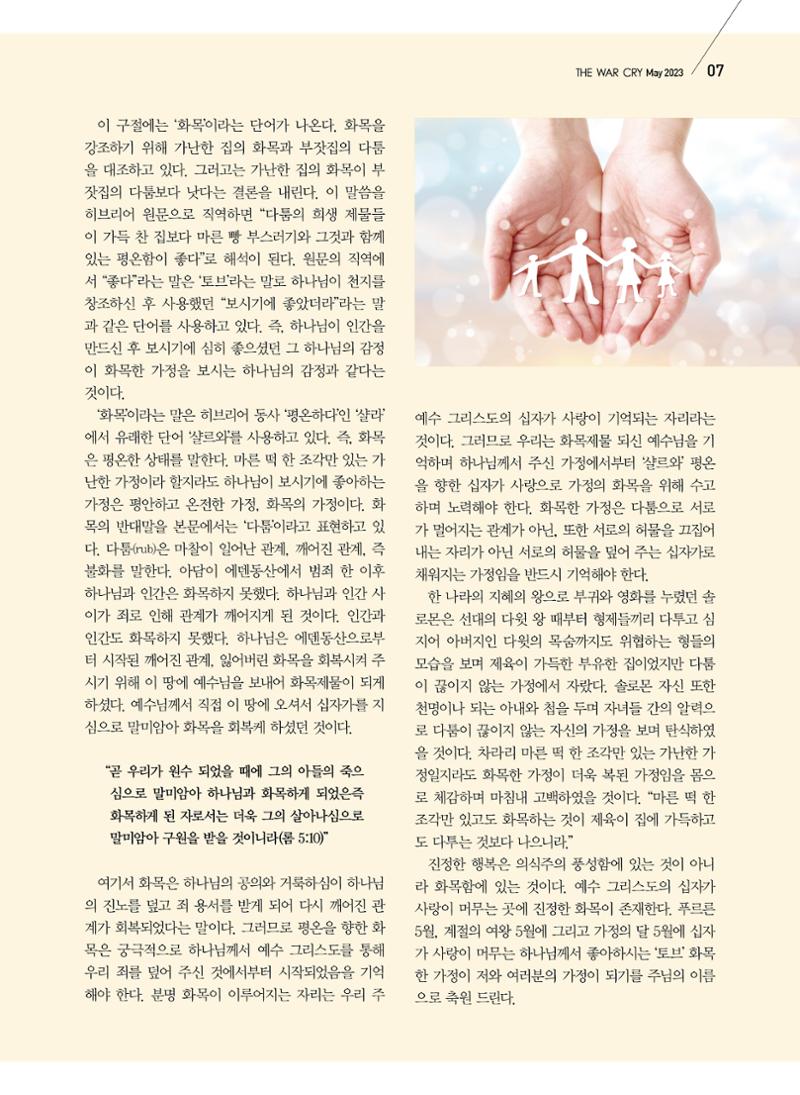 구세공보2023년 5월호 7페이지