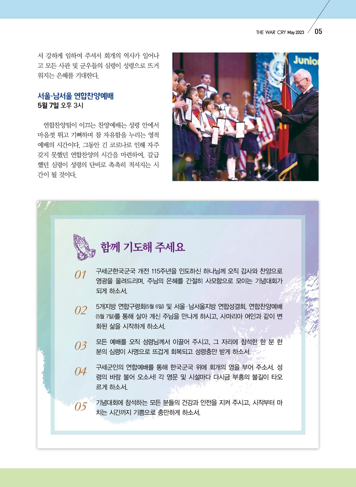 구세공보2023년 5월호 5페이지