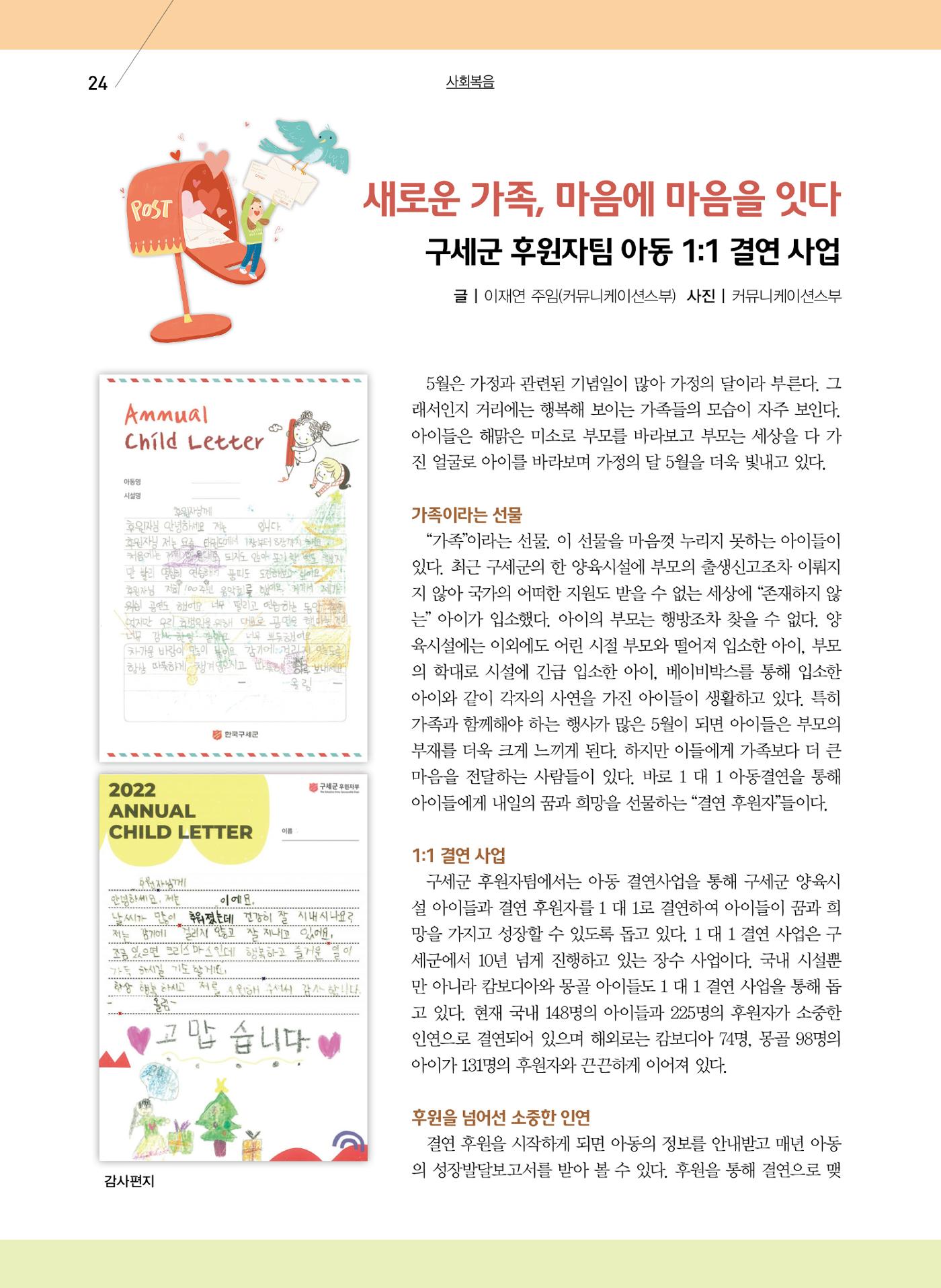 구세공보2023년 5월호 24페이지