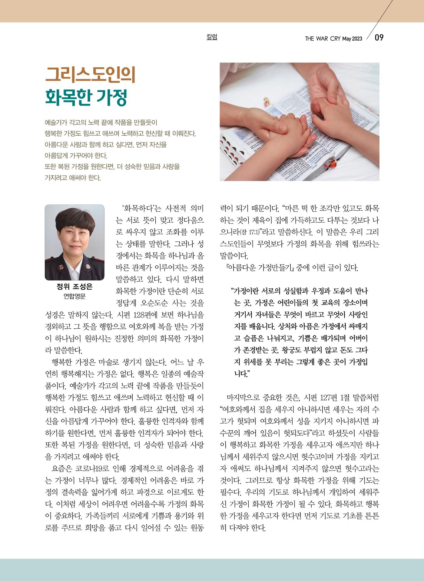 구세공보2023년 5월호 9페이지