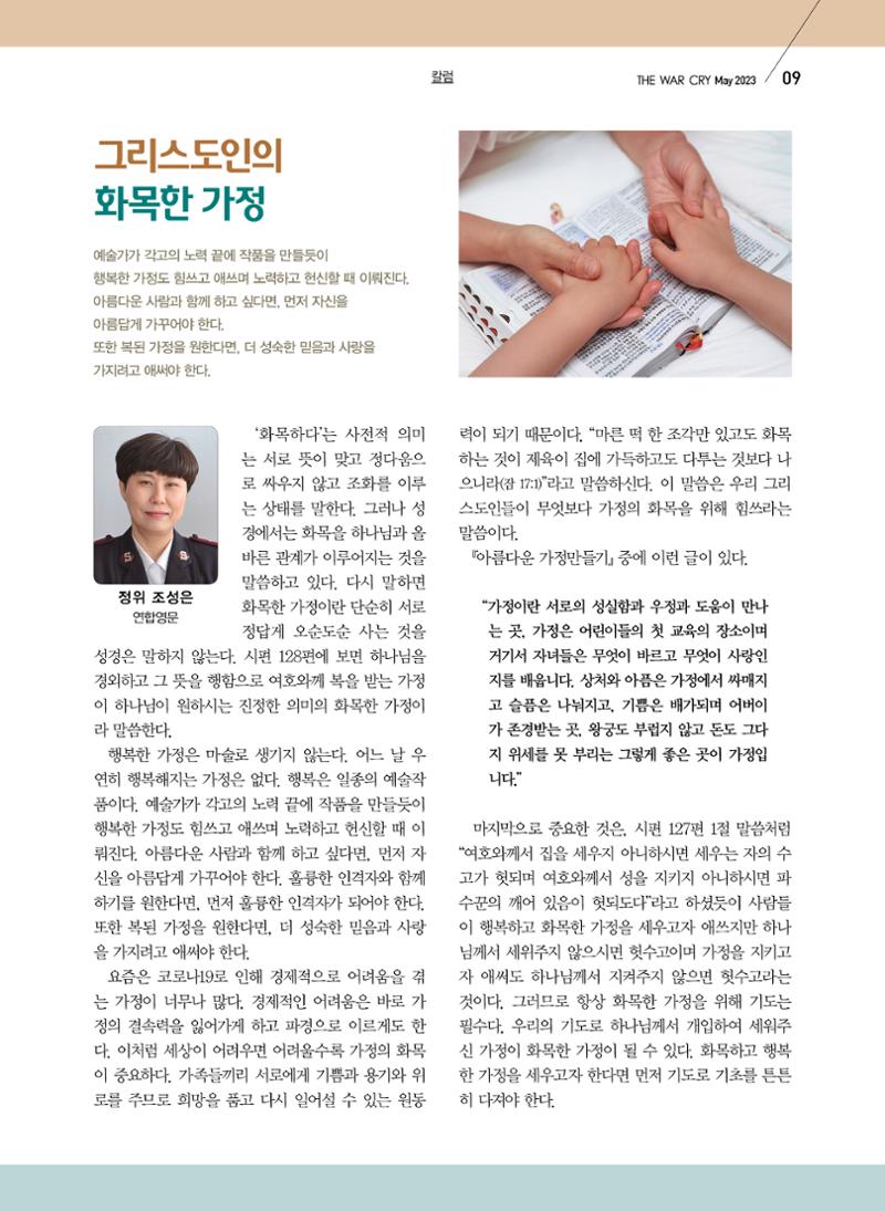 구세공보2023년 5월호 9페이지