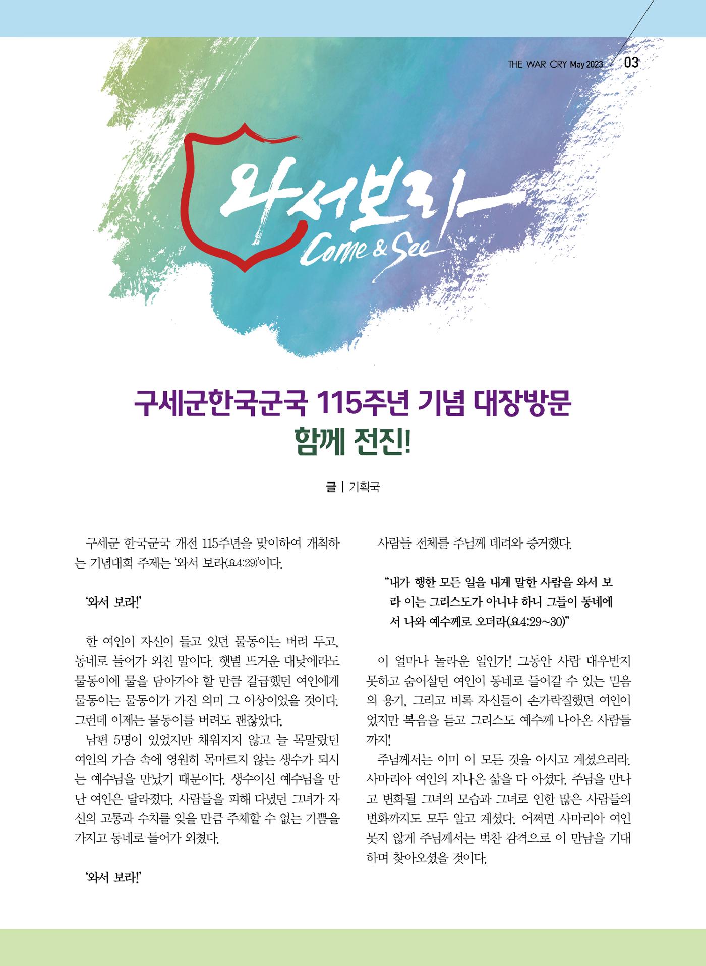 구세공보2023년 5월호 3페이지