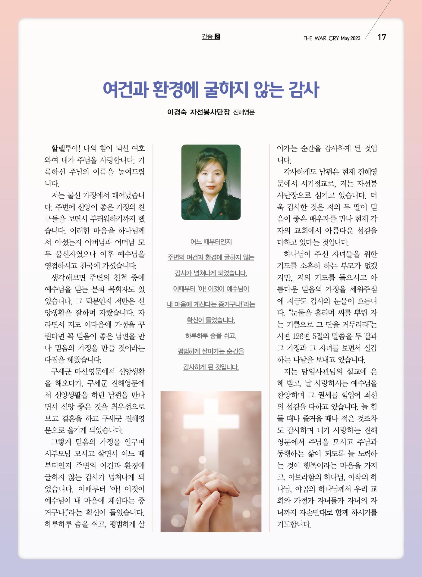 구세공보2023년 5월호 17페이지