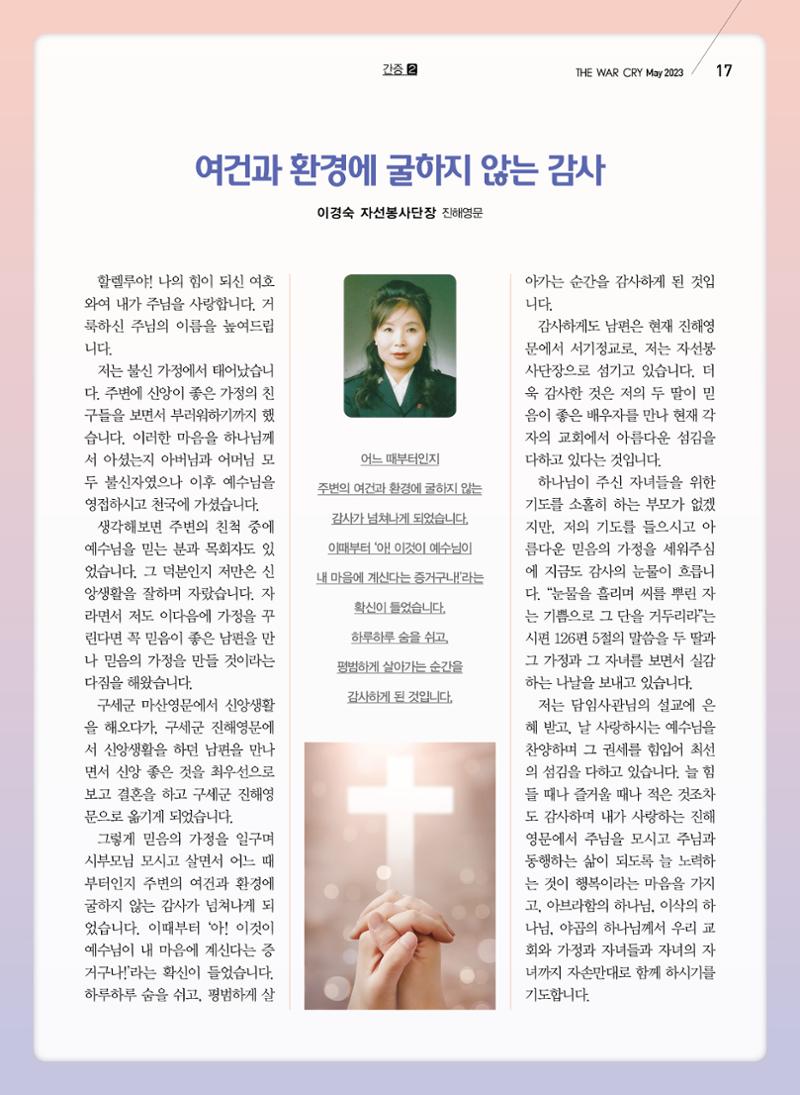 구세공보2023년 5월호 17페이지