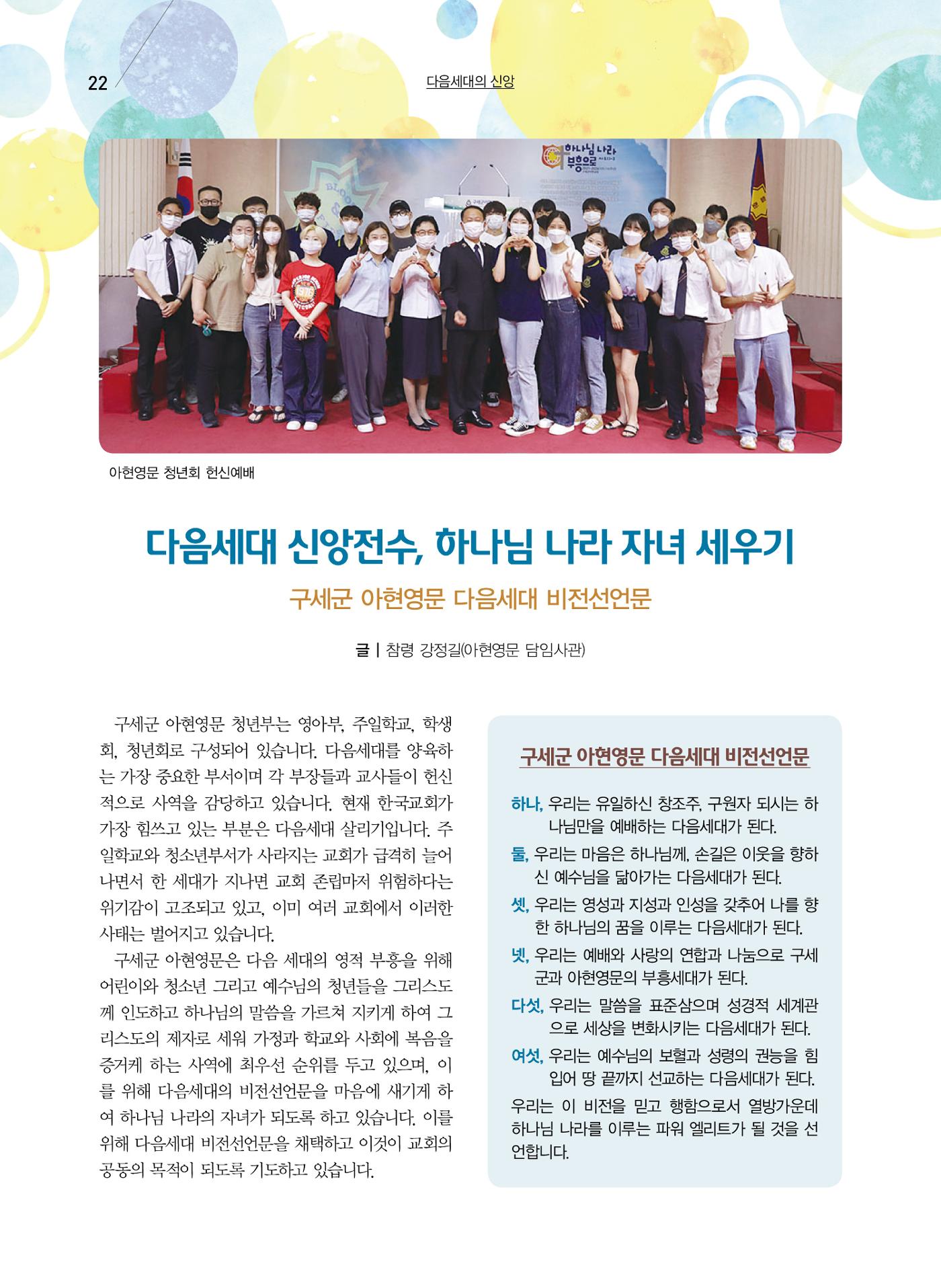 구세공보2023년 5월호 22페이지