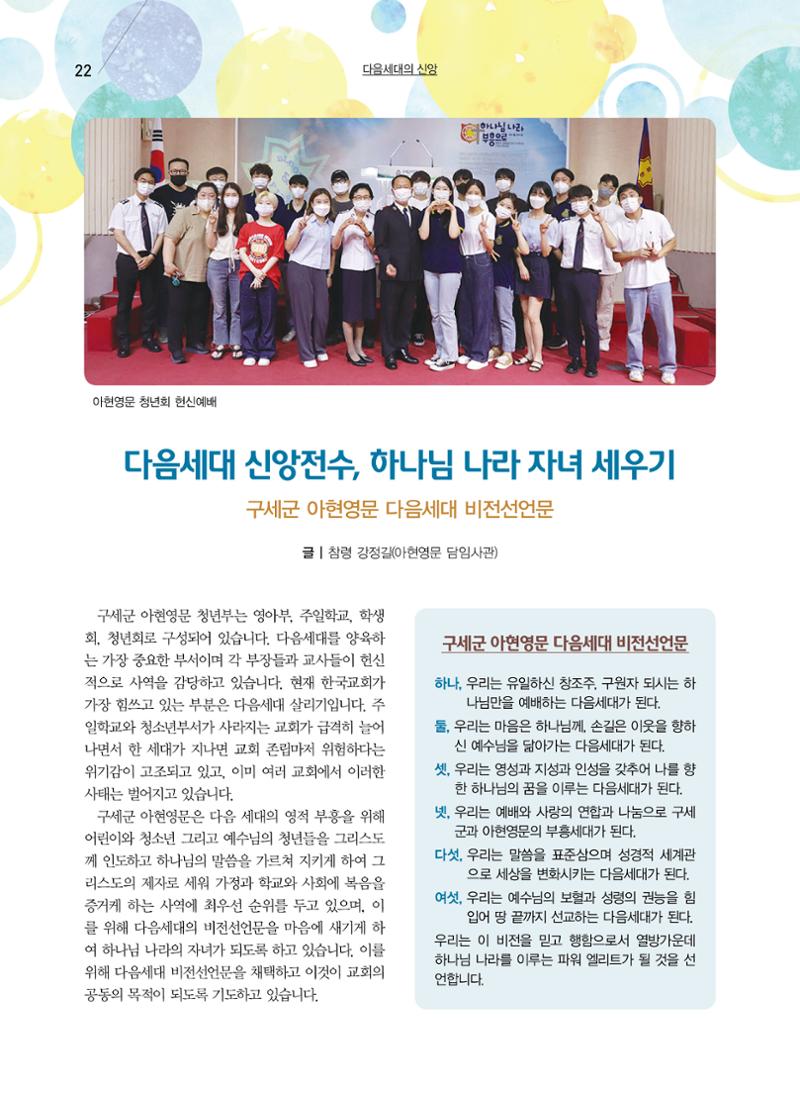 구세공보2023년 5월호 22페이지