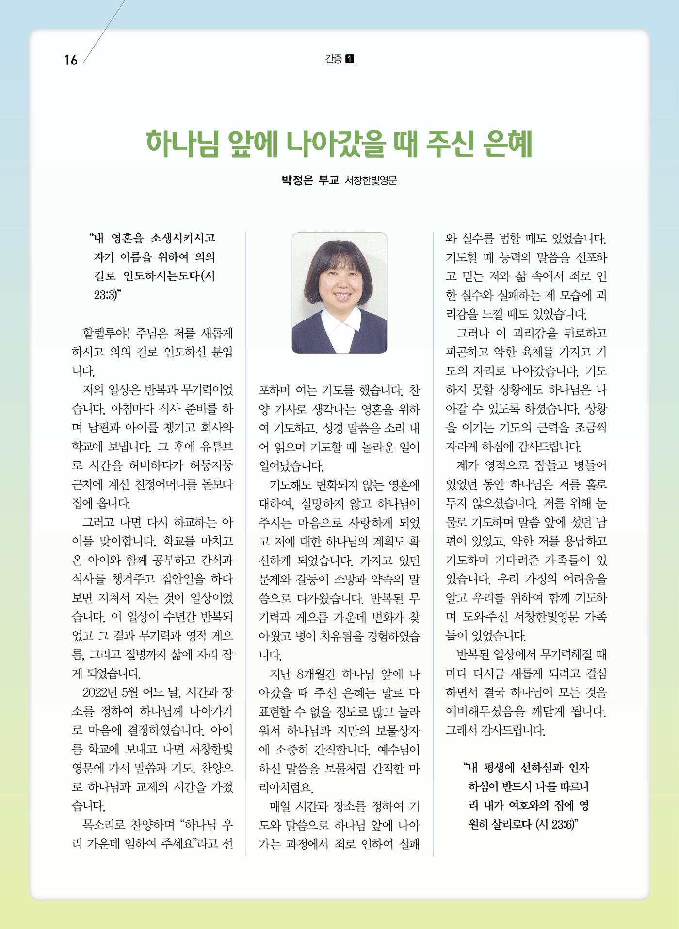 구세공보2023년 5월호 16페이지