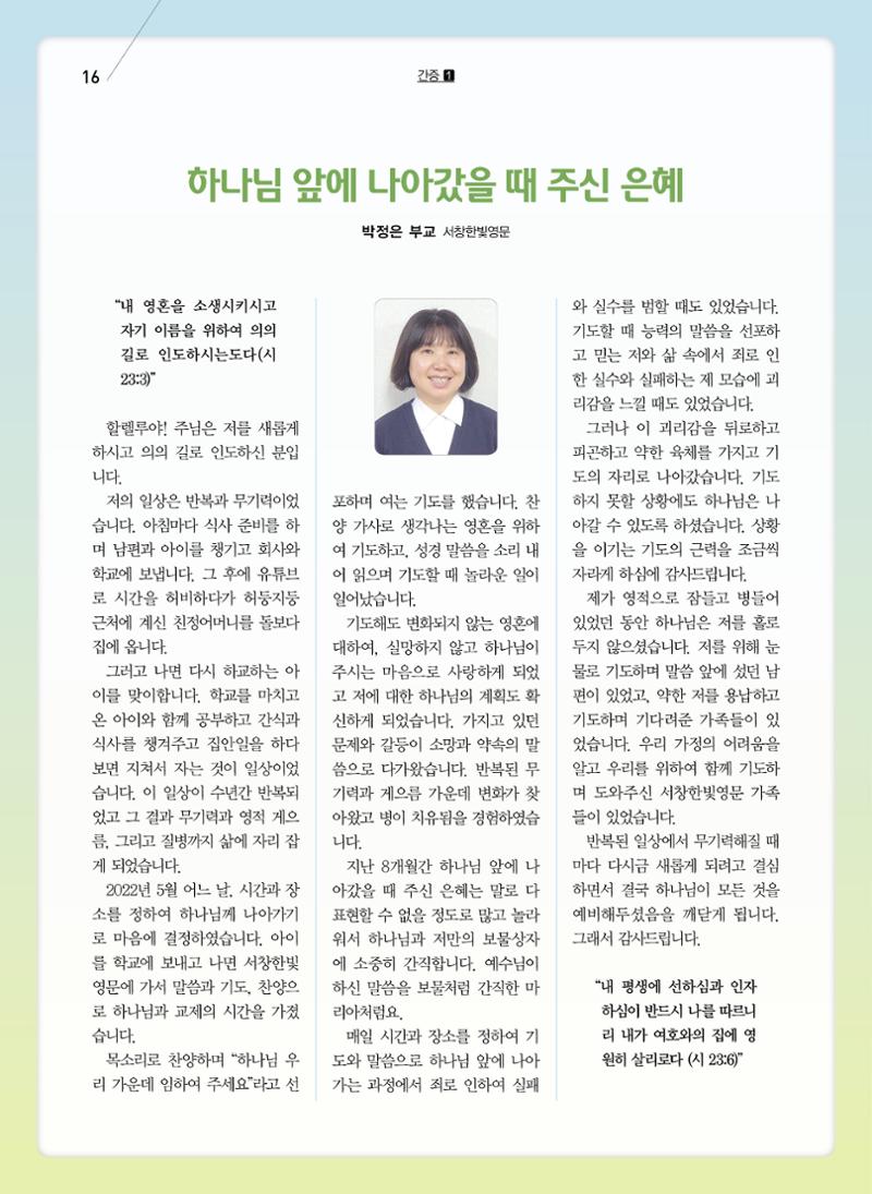 구세공보2023년 5월호 16페이지