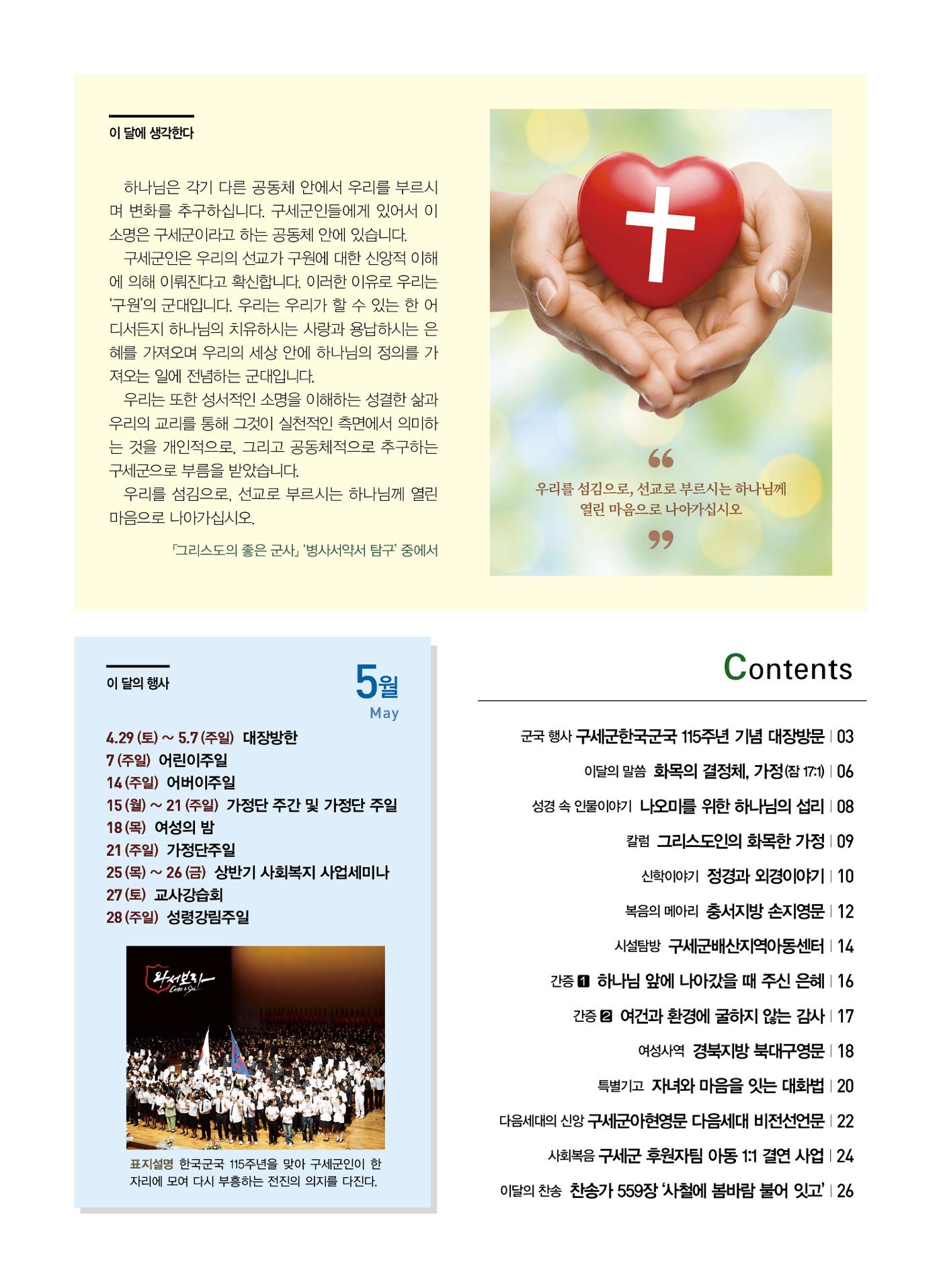 구세공보2023년 5월호 2페이지