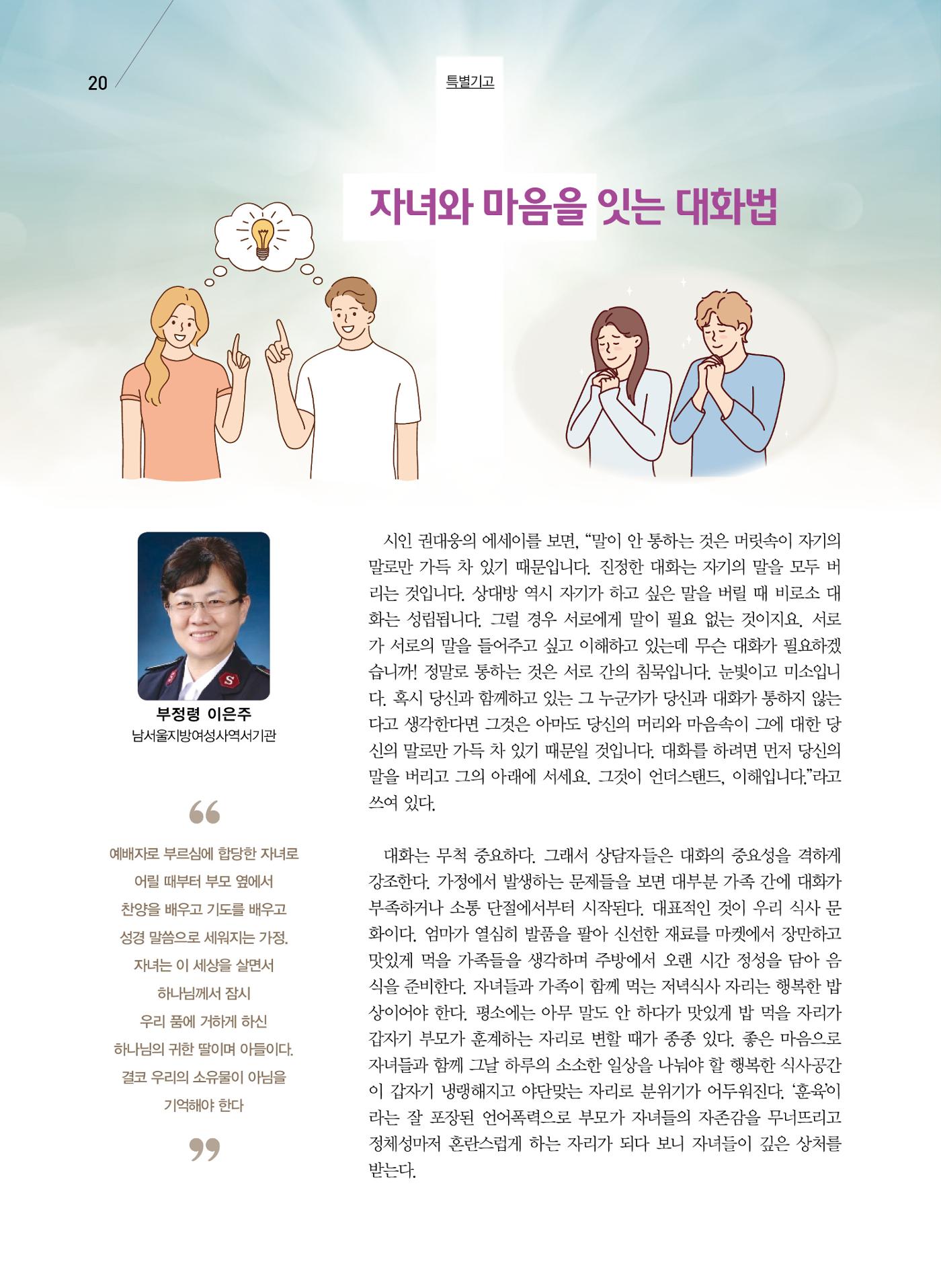 구세공보2023년 5월호 20페이지