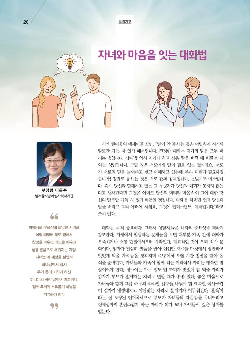 구세공보2023년 5월호 20페이지