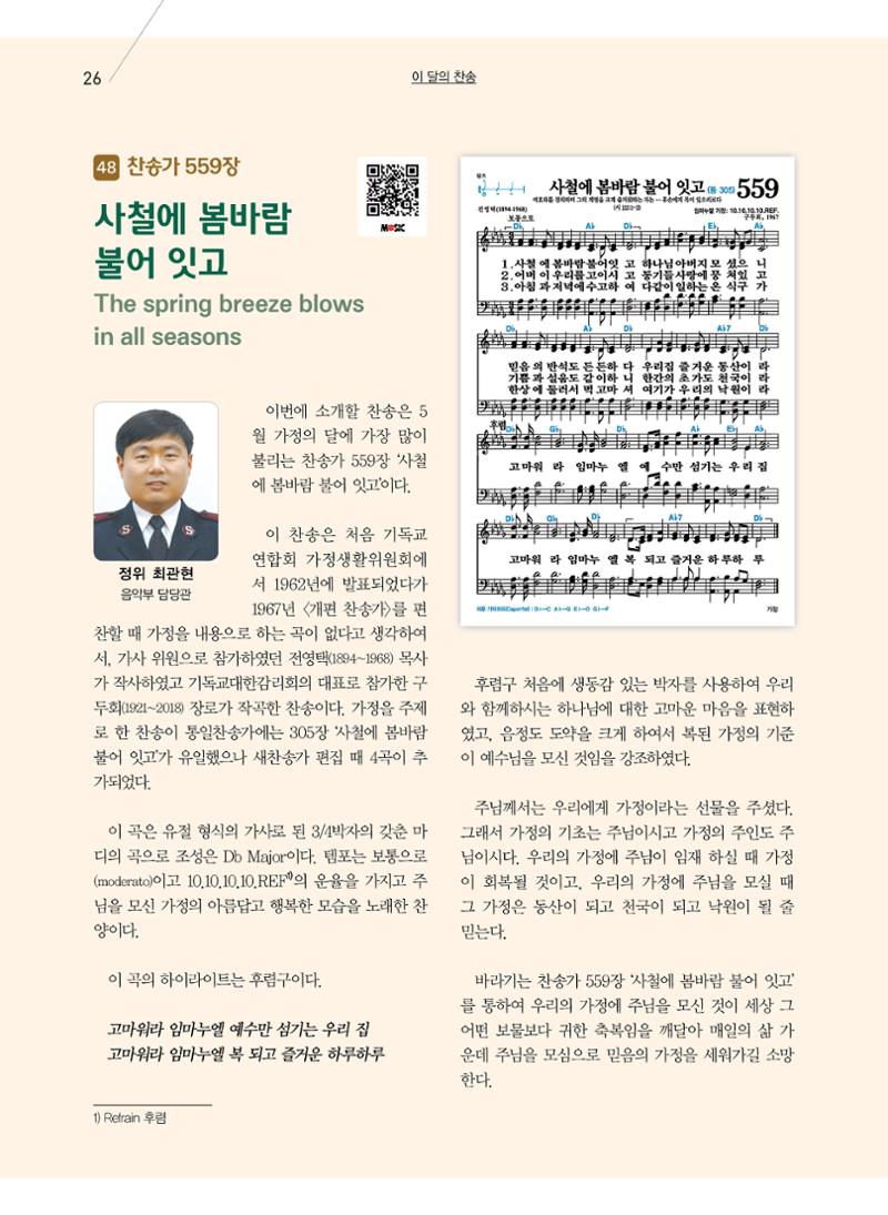 구세공보2023년 5월호 26페이지