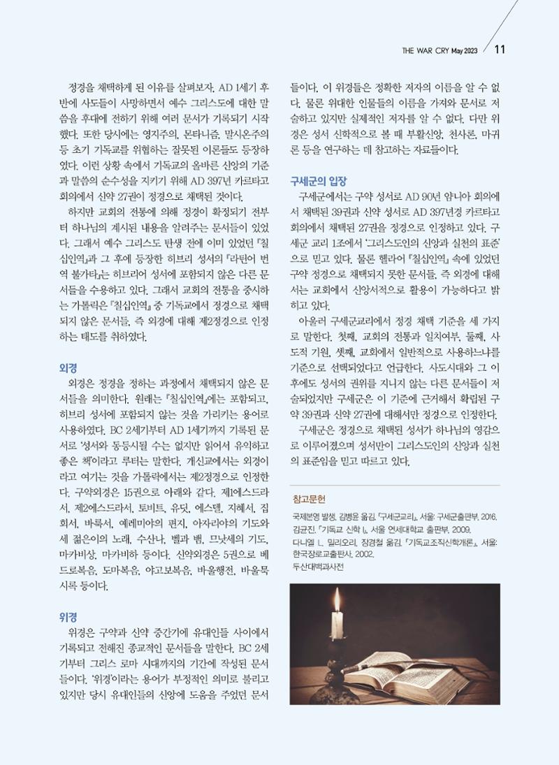 구세공보2023년 5월호 11페이지