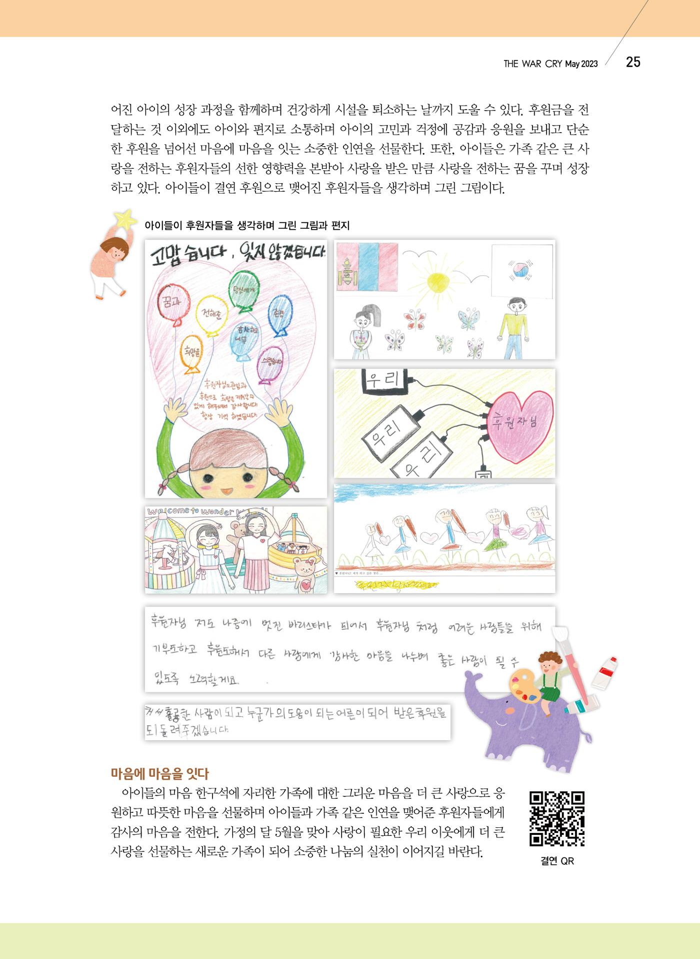 구세공보2023년 5월호 25페이지