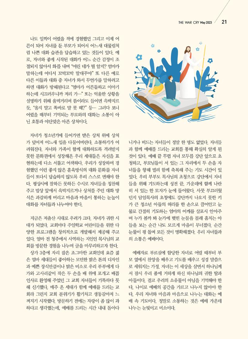 구세공보2023년 5월호 21페이지