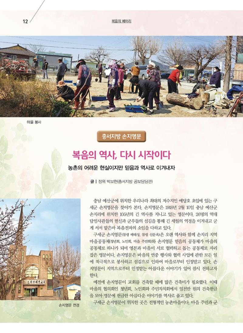 구세공보2023년 5월호 12페이지
