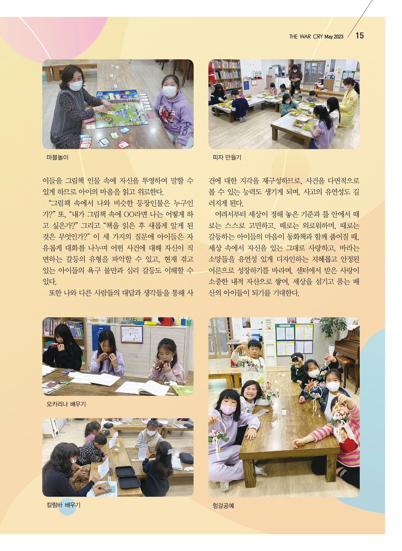 구세공보2023년 5월호 15페이지