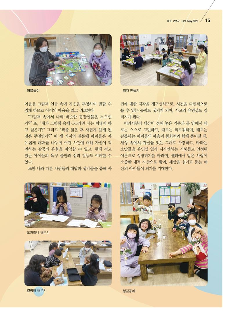구세공보2023년 5월호 15페이지