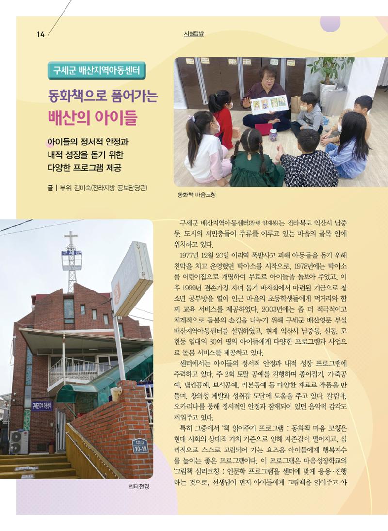 구세공보2023년 5월호 14페이지