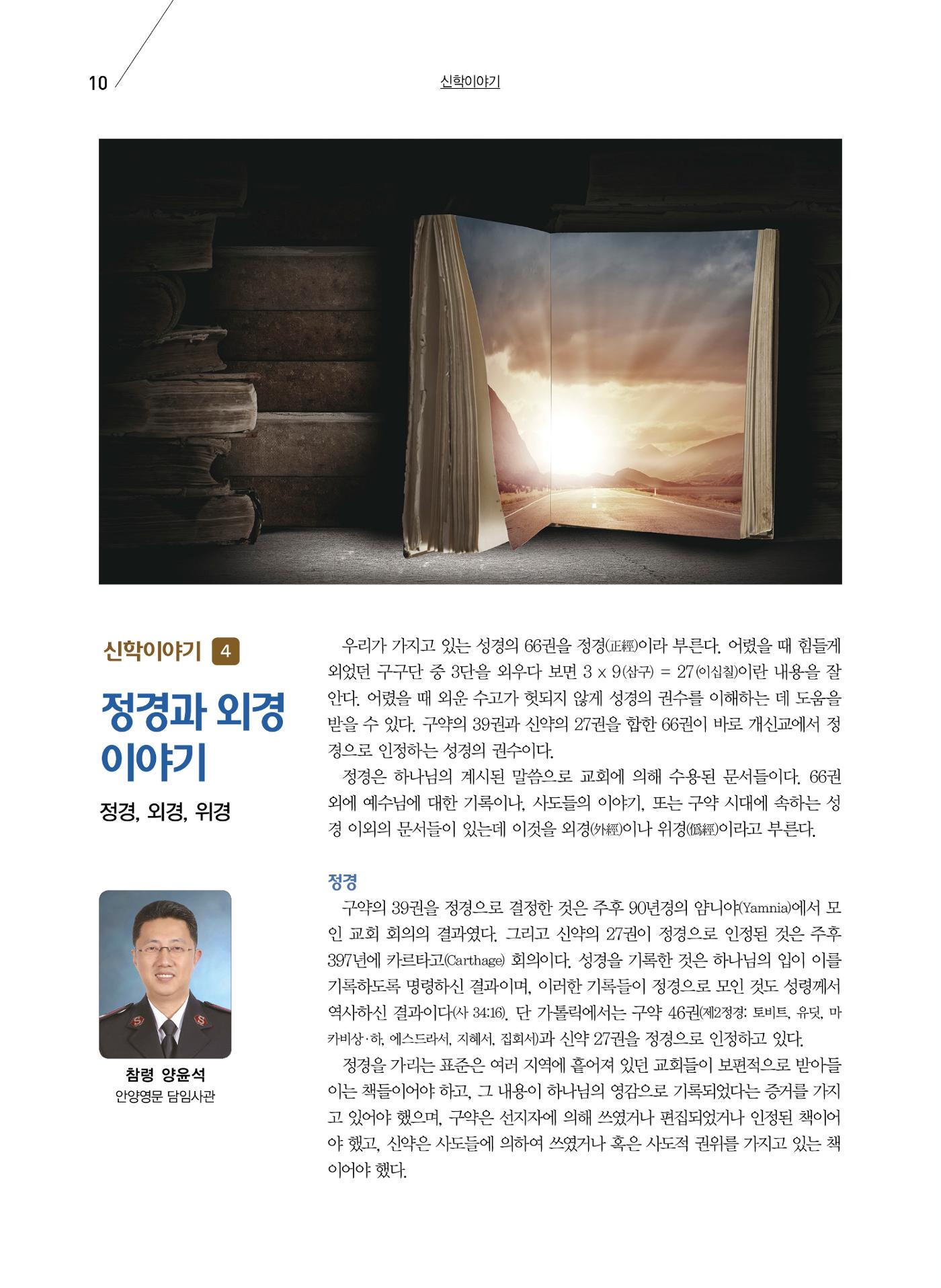 구세공보2023년 5월호 10페이지