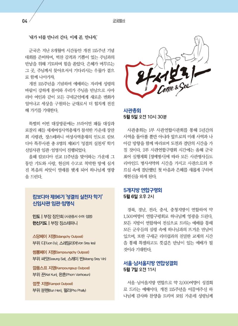 구세공보2023년 5월호 4페이지