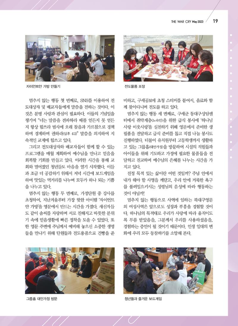 구세공보2023년 5월호 19페이지