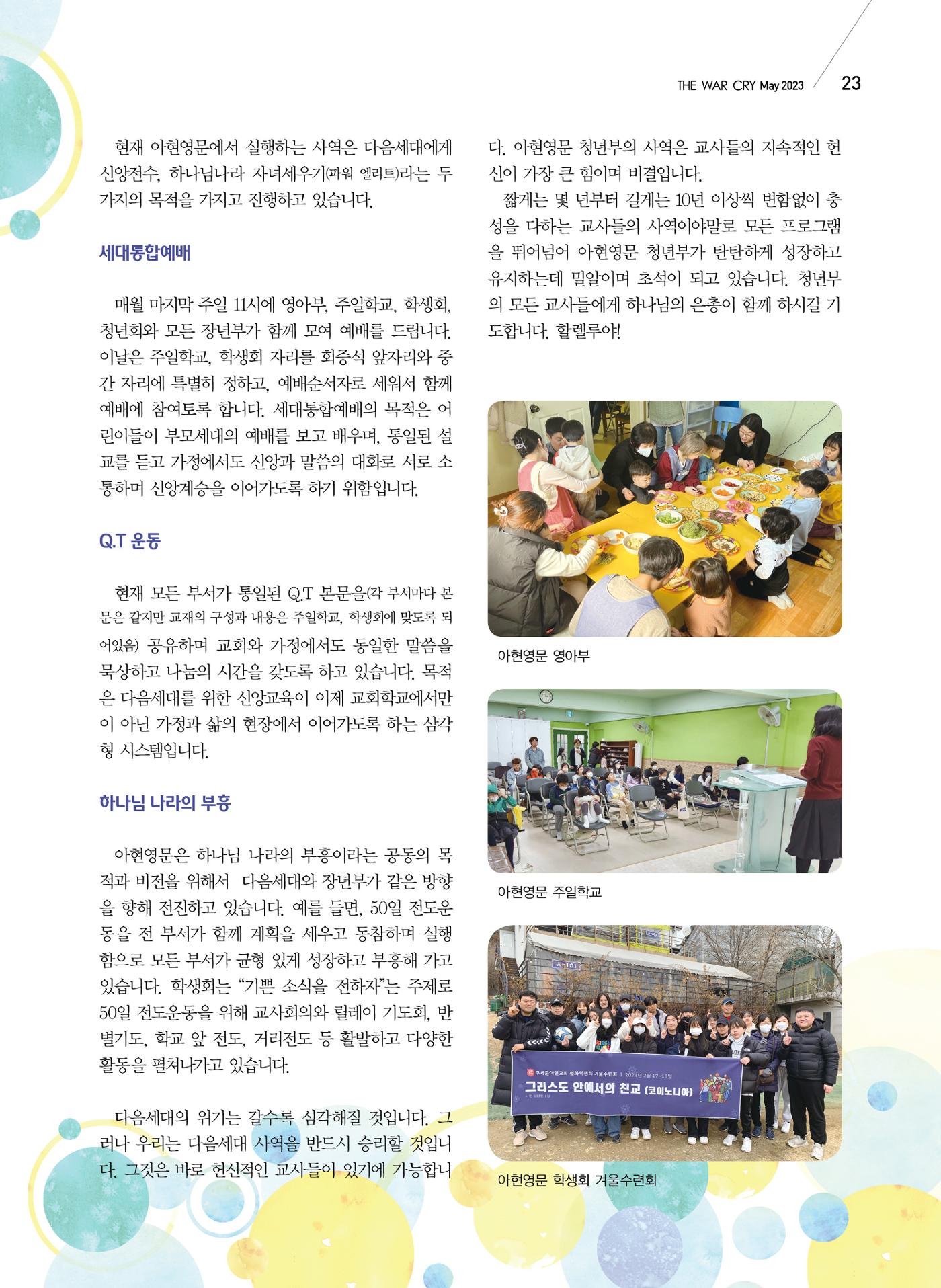 구세공보2023년 5월호 23페이지