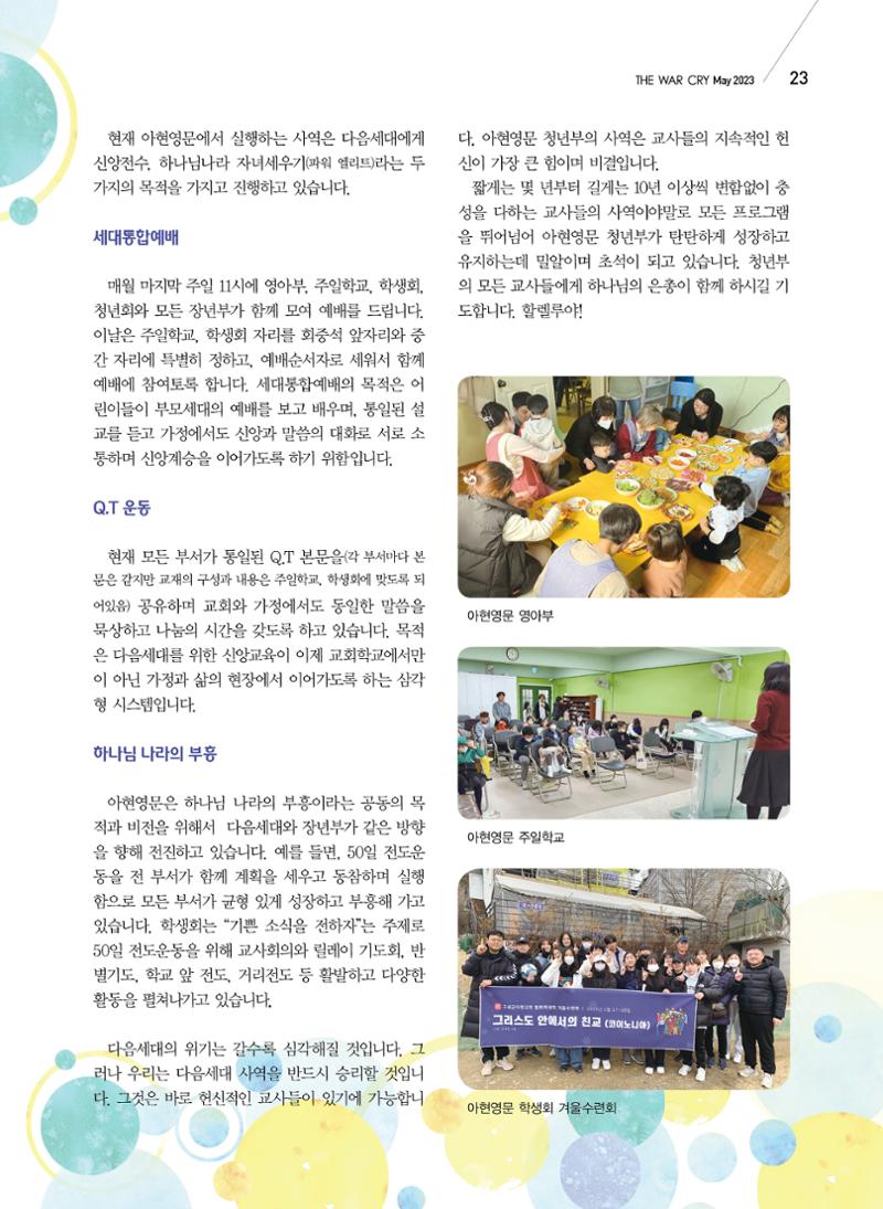 구세공보2023년 5월호 23페이지