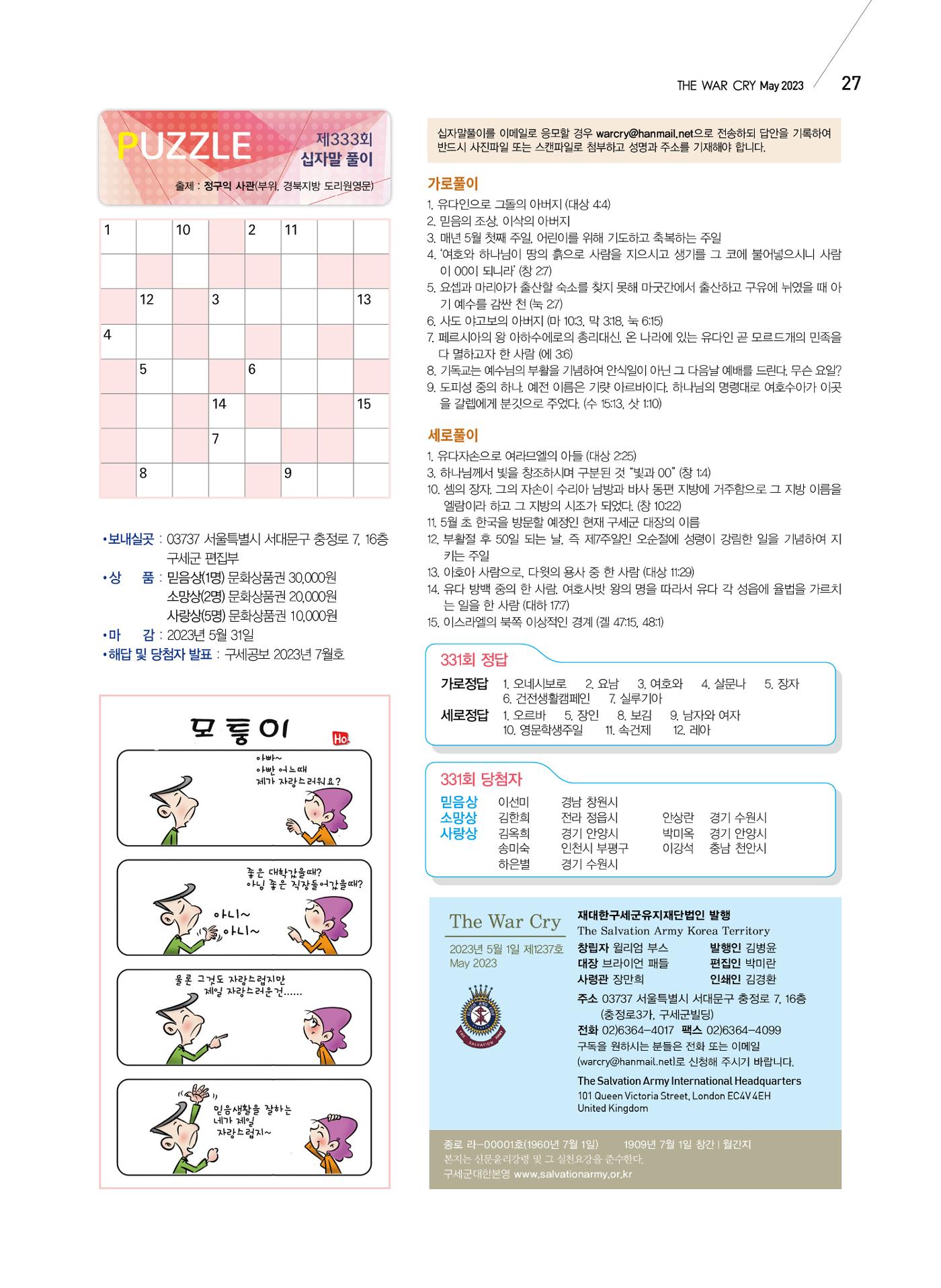 구세공보2023년 5월호 27페이지