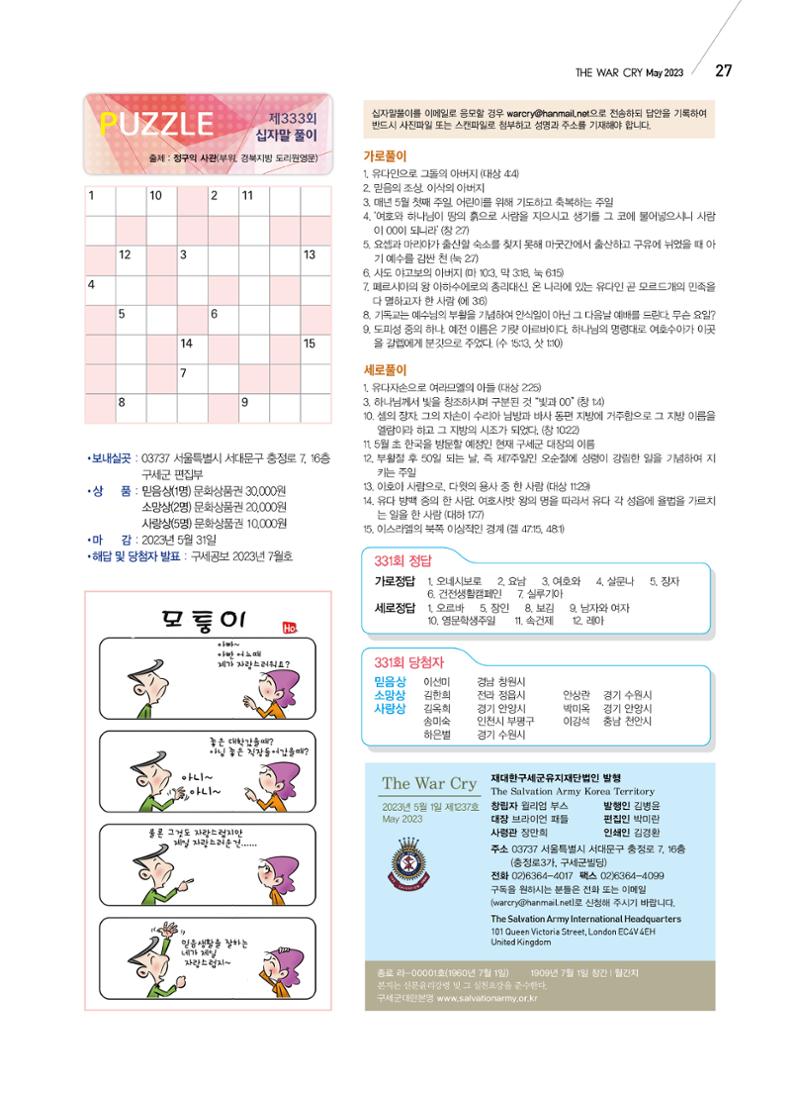 구세공보2023년 5월호 27페이지