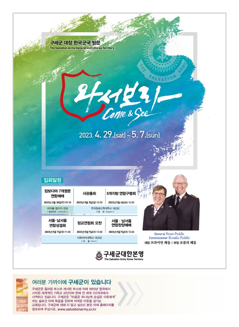 구세공보2023년 5월호 28페이지