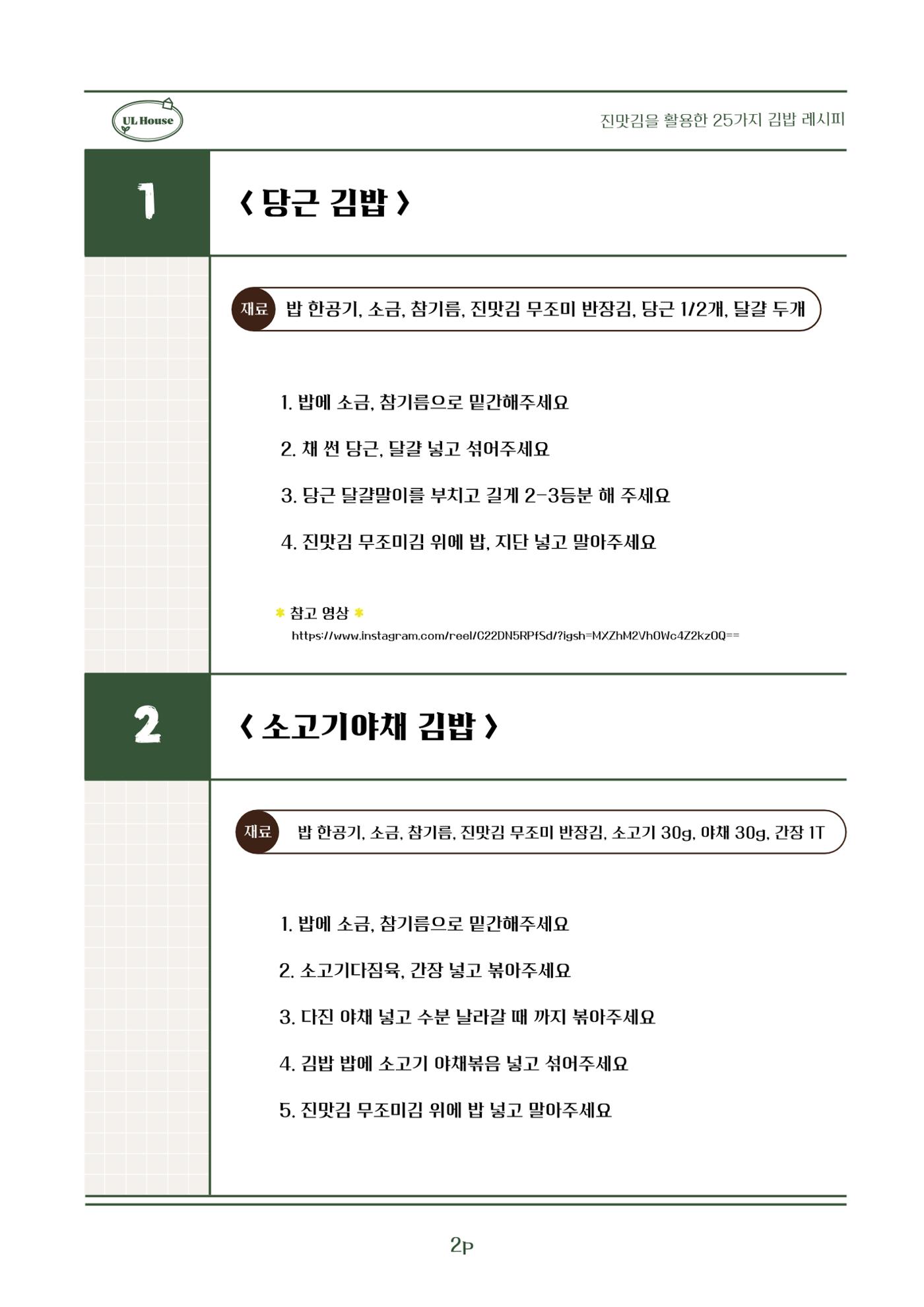 유엘하우스 25가지 김밥 레시피 3페이지