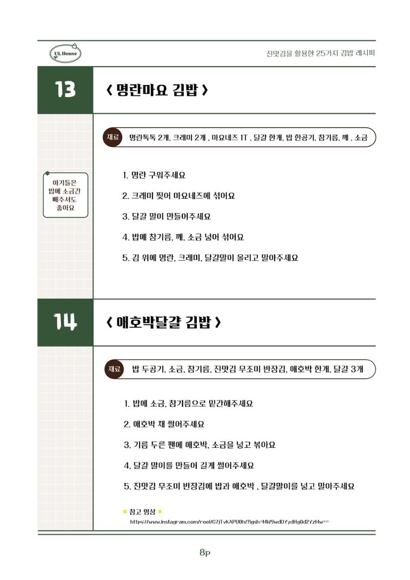 유엘하우스 25가지 김밥 레시피 9페이지
