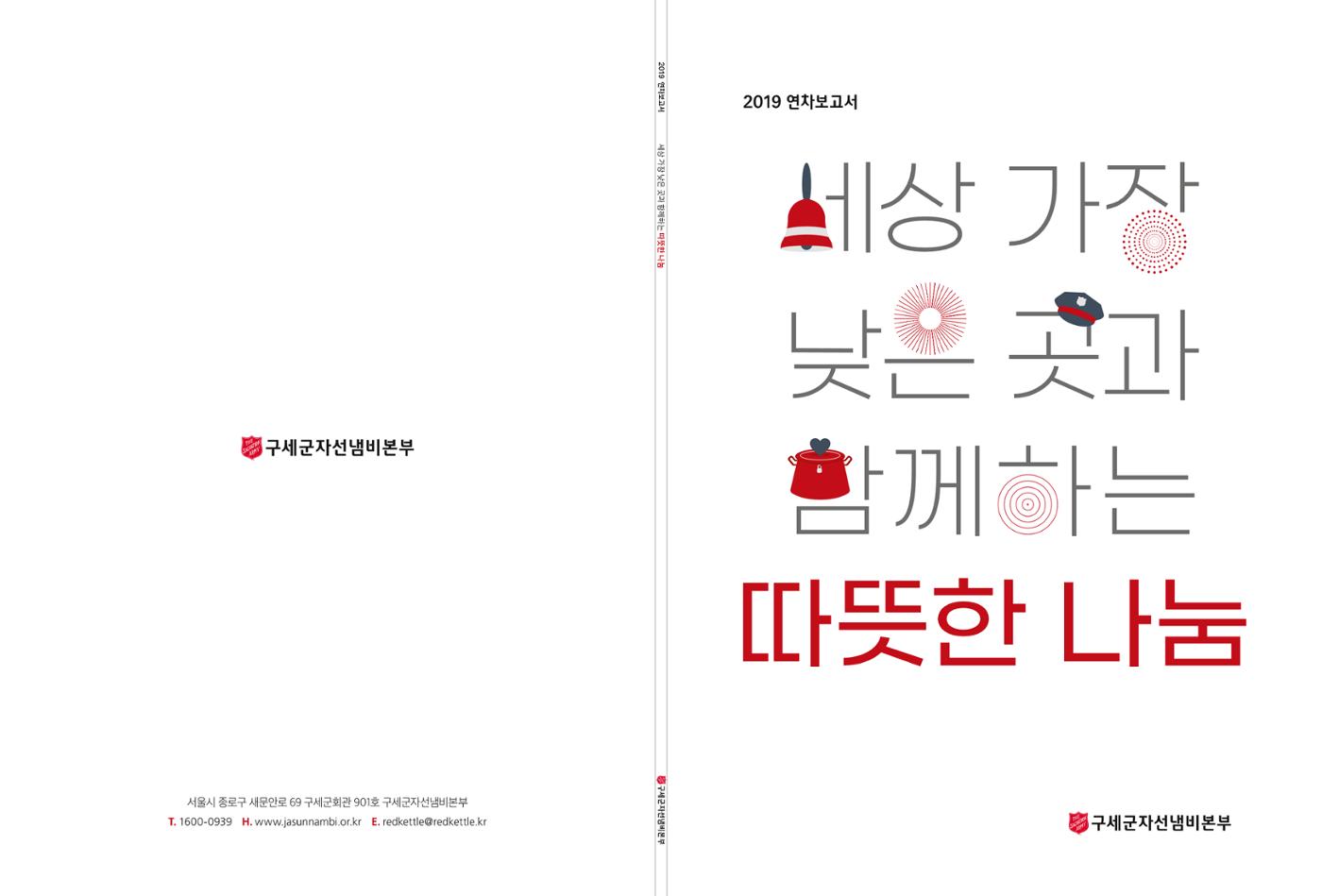 Annual Report 2019 1페이지