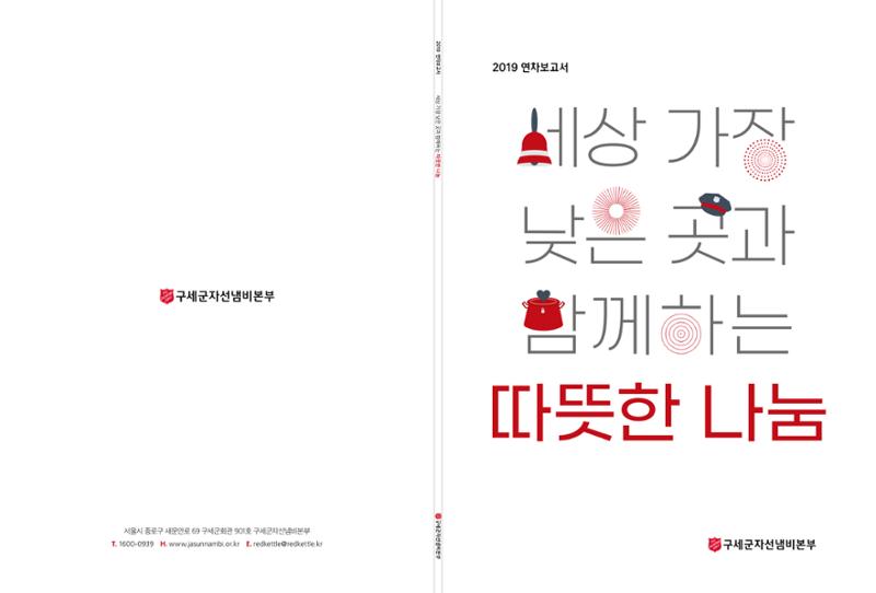 Annual Report 2019 1페이지