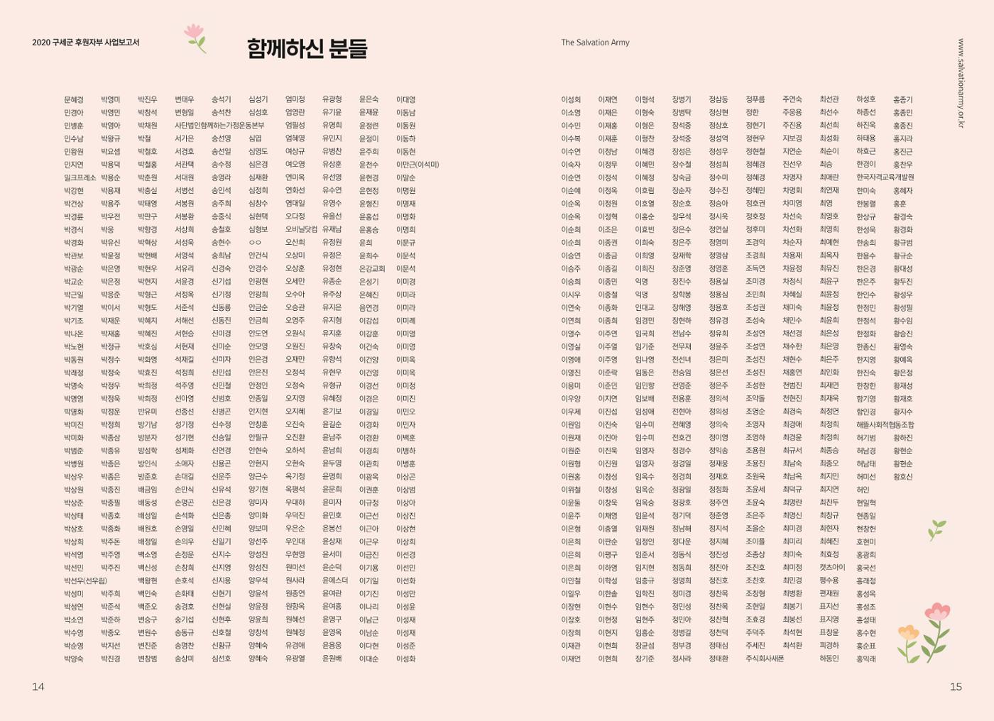 2020년 구세군 후원자부 연차보고서 8페이지
