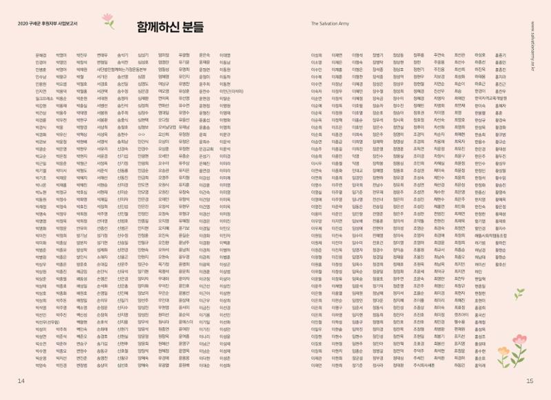2020년 구세군 후원자부 연차보고서 8페이지