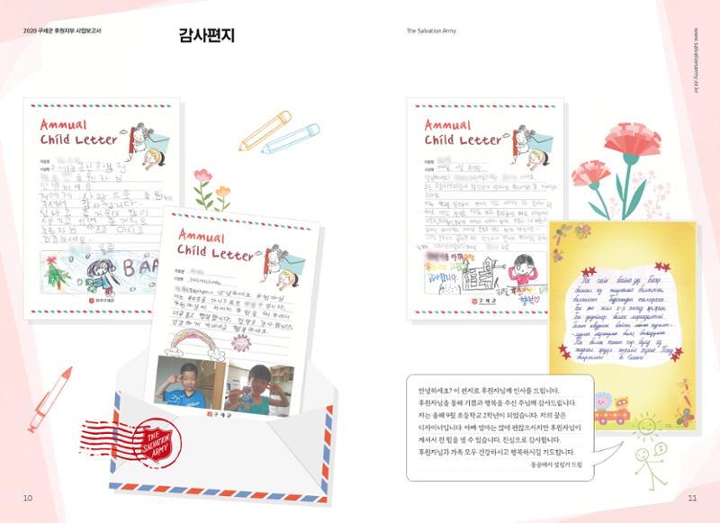 2020년 구세군 후원자부 연차보고서 6페이지