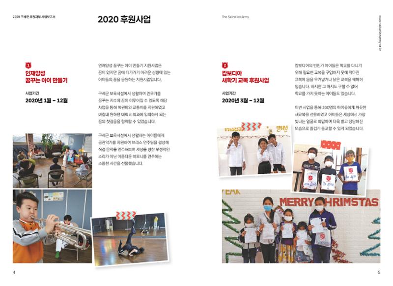 2020년 구세군 후원자부 연차보고서 3페이지