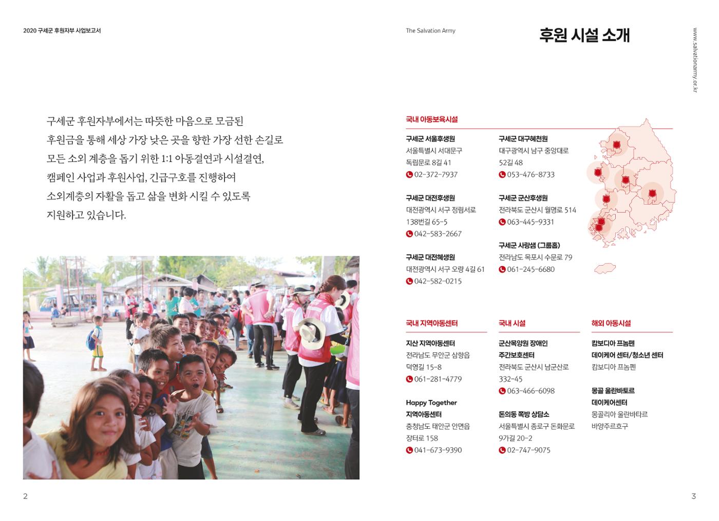 2020년 구세군 후원자부 연차보고서 2페이지