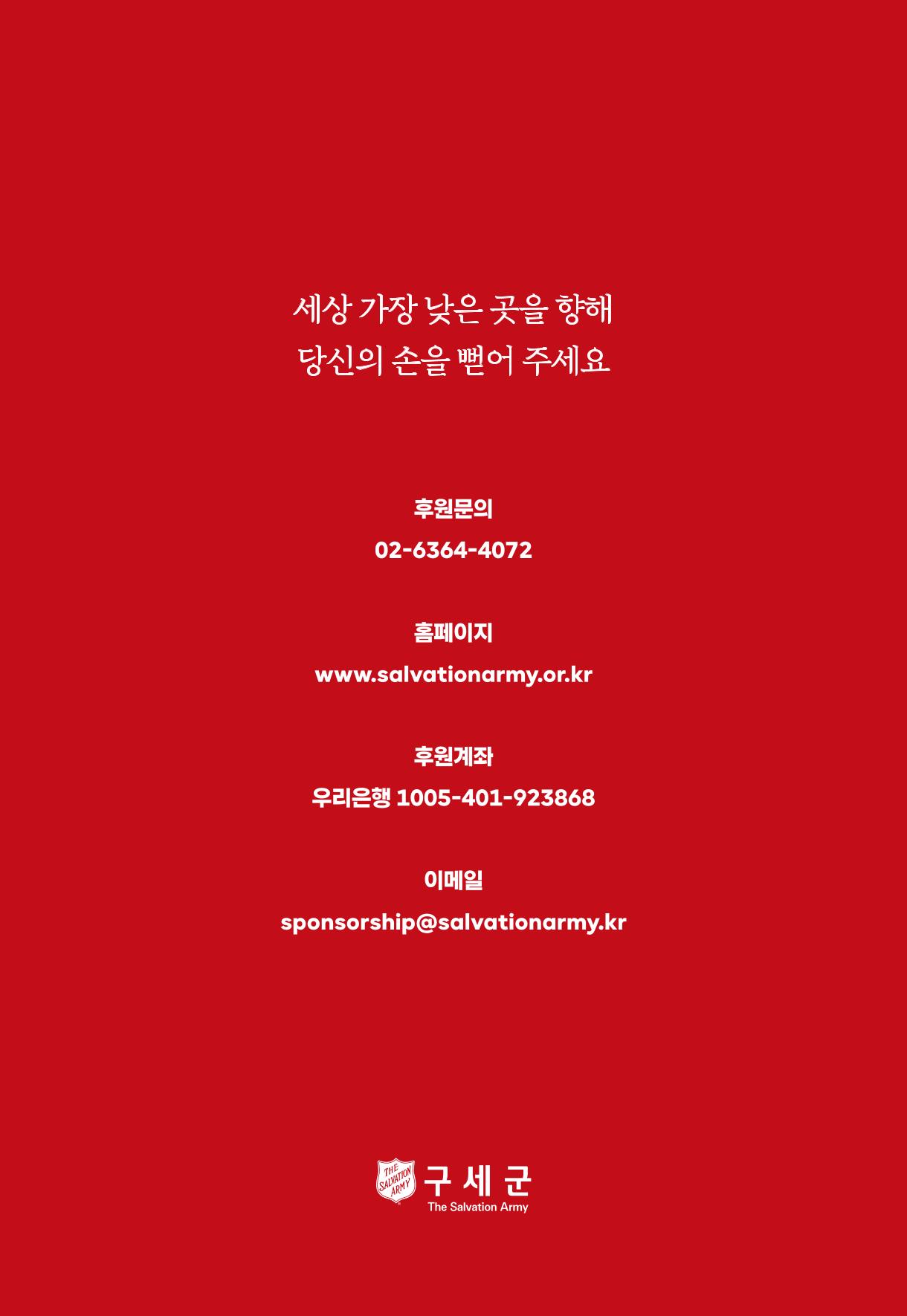 2020년 구세군 후원자부 연차보고서 9페이지