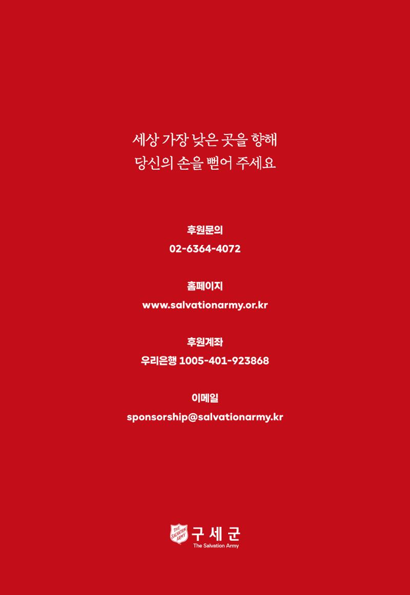 2020년 구세군 후원자부 연차보고서 9페이지