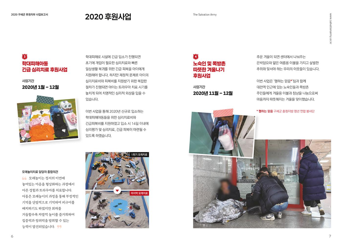 2020년 구세군 후원자부 연차보고서 4페이지