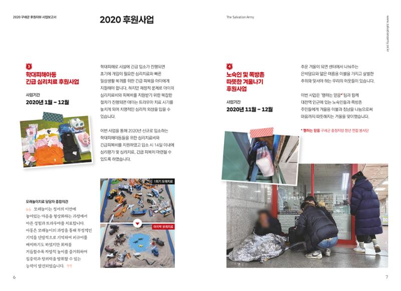 2020년 구세군 후원자부 연차보고서 4페이지