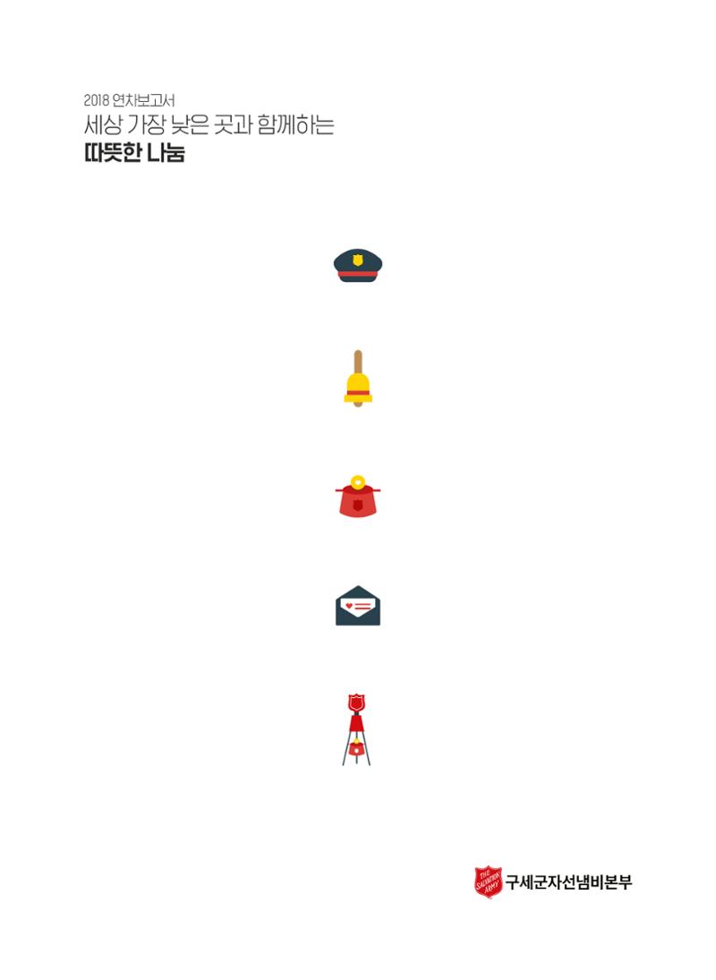 Annual Report 2018 1페이지